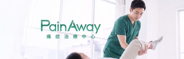 painaway banner_M